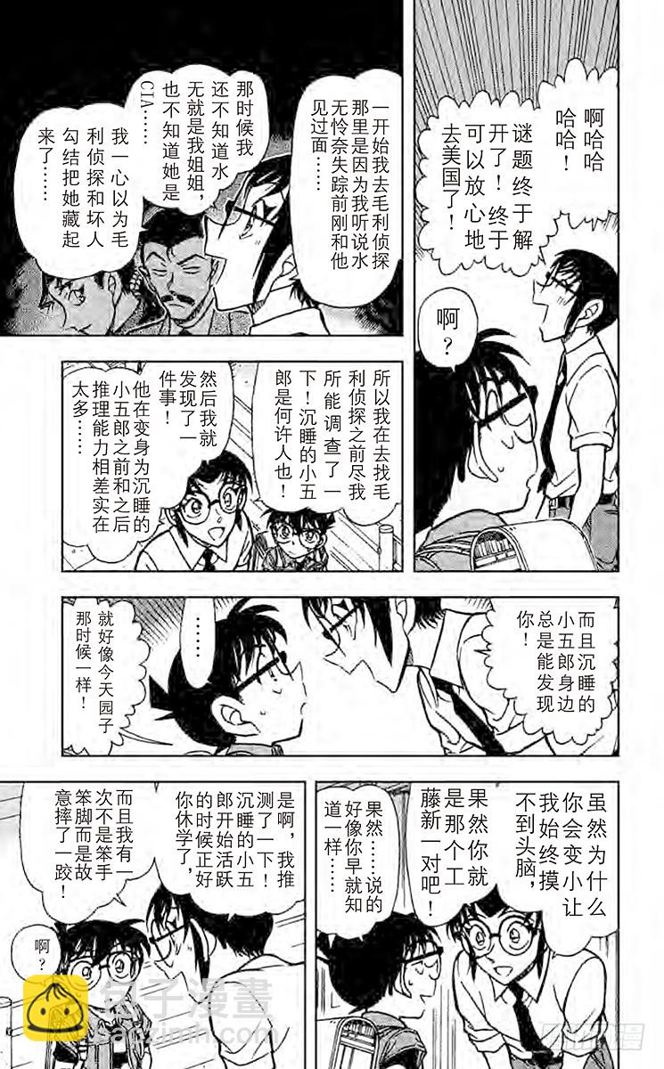 🍟名侦探柯南 FILE.2 瑛祐的告白 第15页