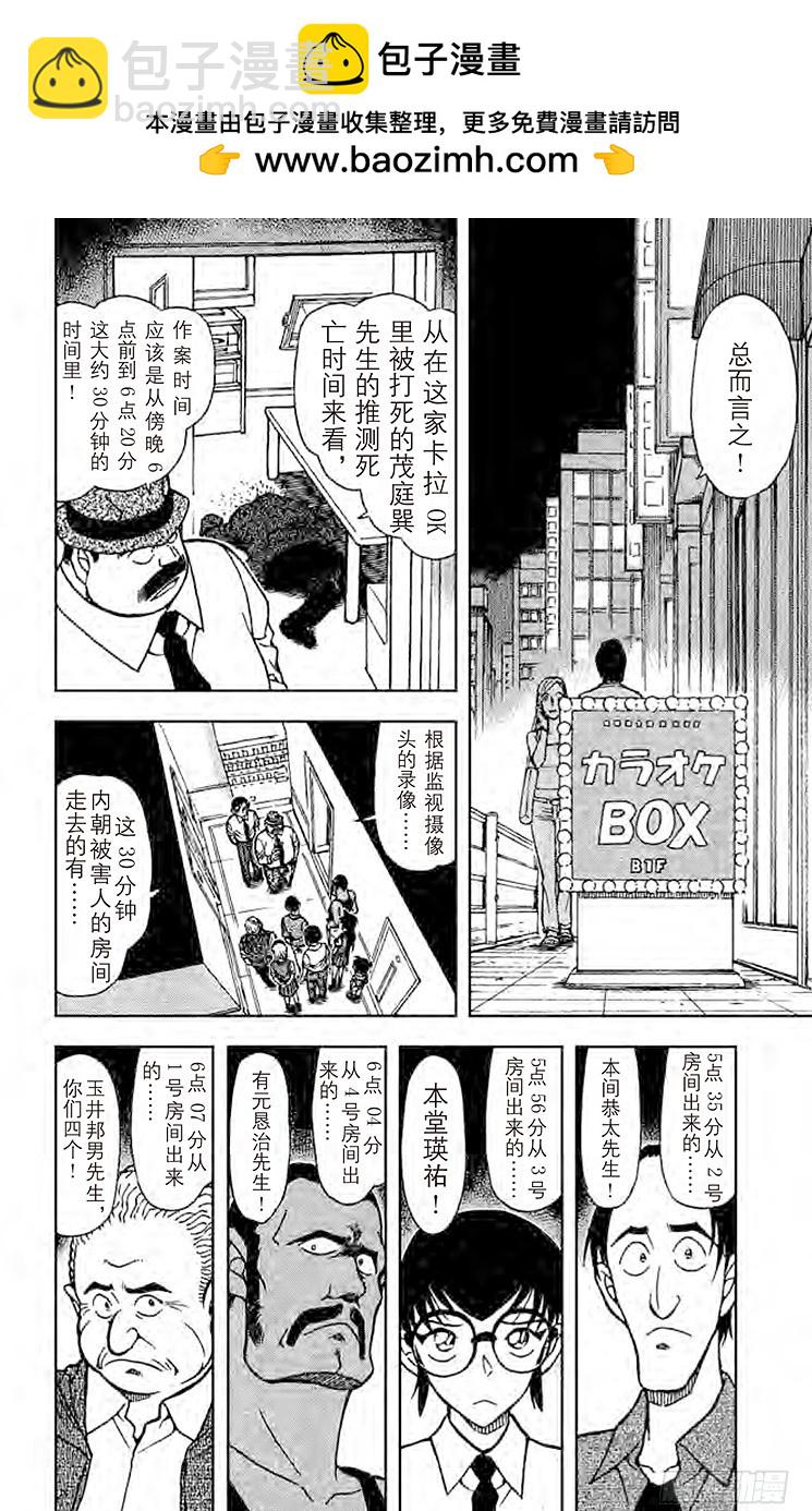 🍟名侦探柯南 FILE.2 瑛祐的告白 第2页