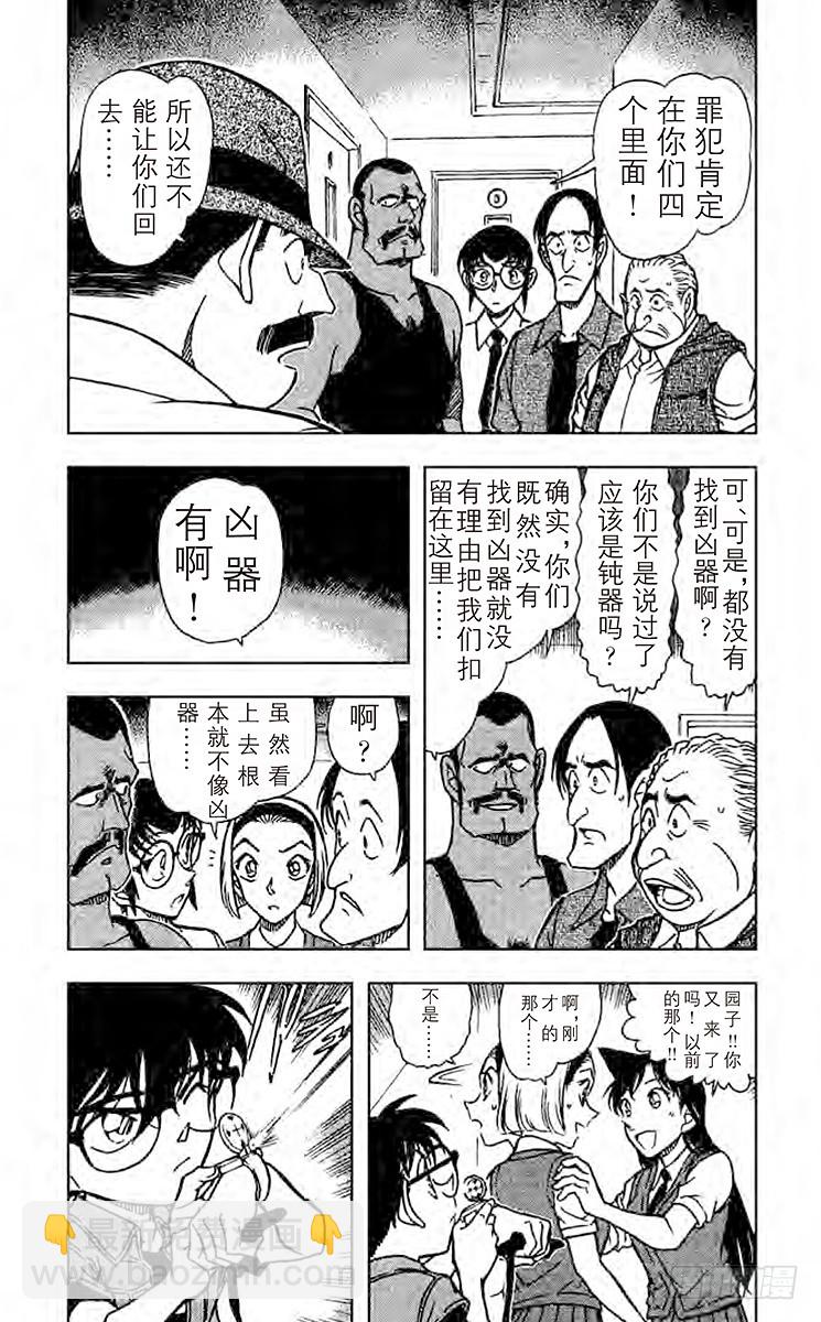 🍟名侦探柯南 FILE.2 瑛祐的告白 第3页