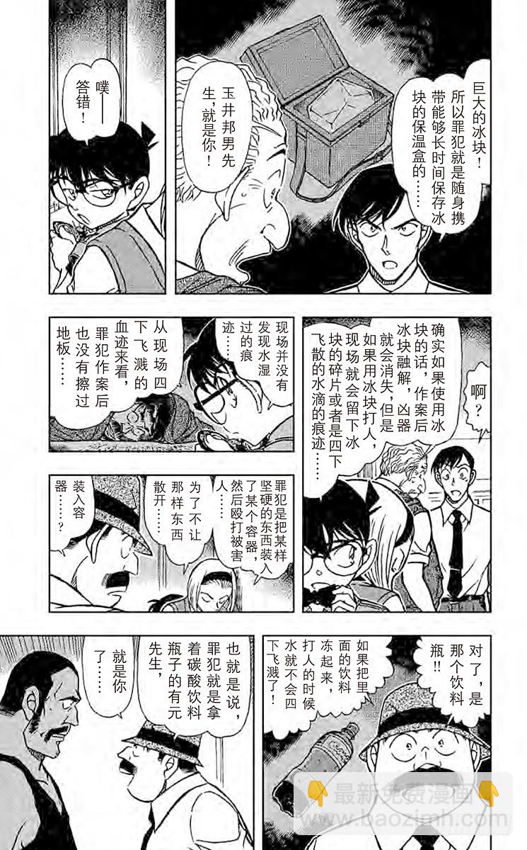 🍟名侦探柯南 FILE.2 瑛祐的告白 第5页
