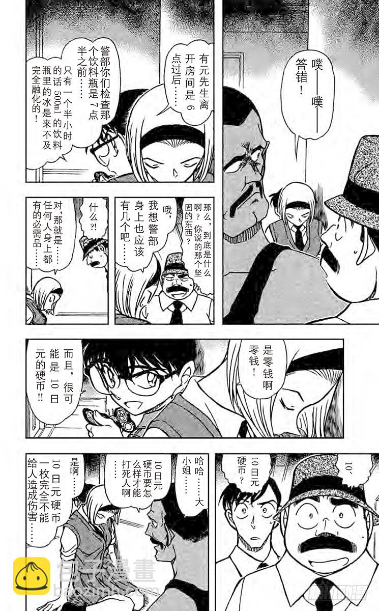 🍟名侦探柯南 FILE.2 瑛祐的告白 第6页