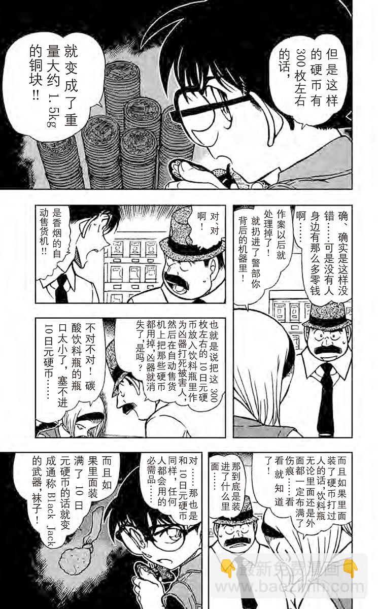 🍟名侦探柯南 FILE.2 瑛祐的告白 第7页