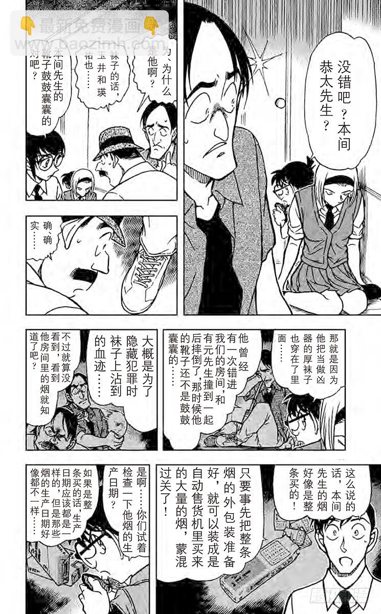 🍟名侦探柯南 FILE.2 瑛祐的告白 第8页