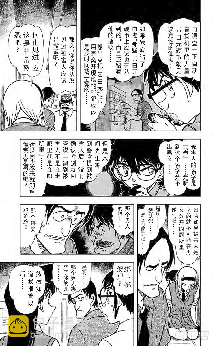 🍟名侦探柯南 FILE.2 瑛祐的告白 第9页