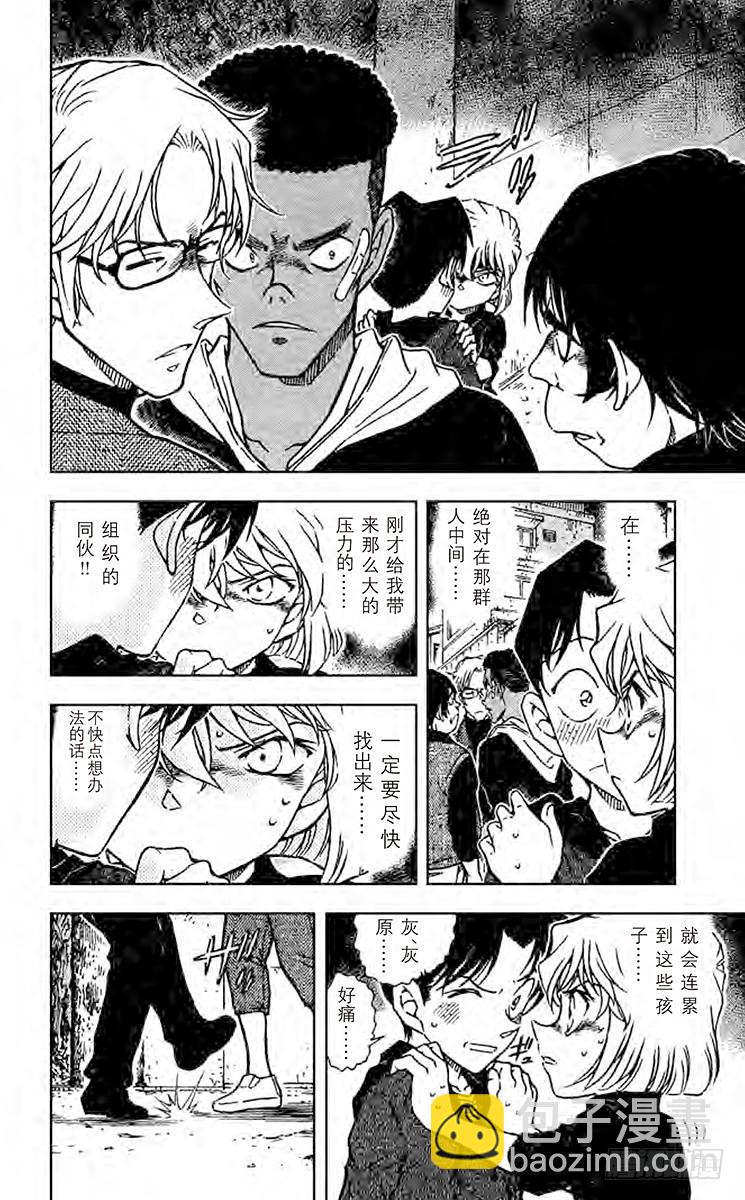 🍟名侦探柯南 FILE.4 黑白君 第10页