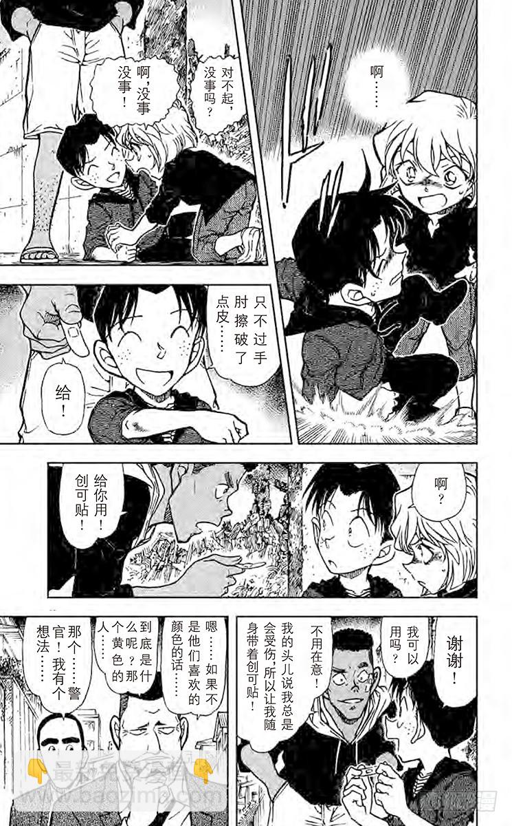 🍟名侦探柯南 FILE.4 黑白君 第11页