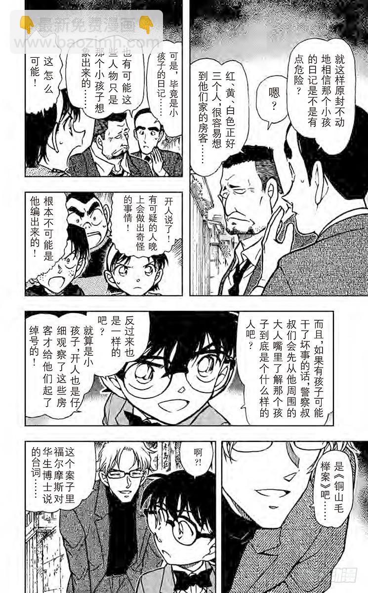 🍟名侦探柯南 FILE.4 黑白君 第12页