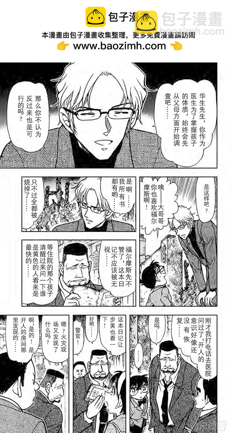 🍟名侦探柯南 FILE.4 黑白君 第13页