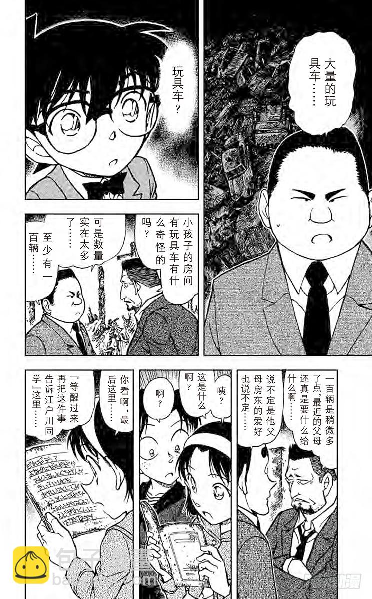 🍟名侦探柯南 FILE.4 黑白君 第14页