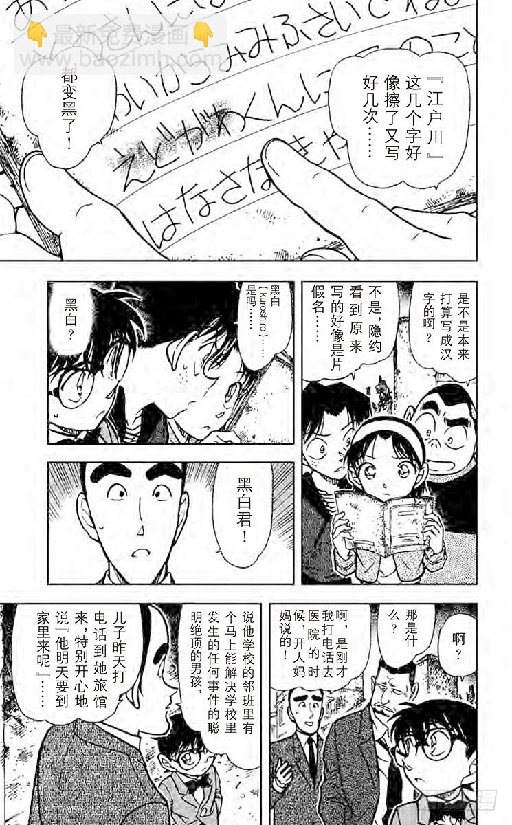 🍟名侦探柯南 FILE.4 黑白君 第15页