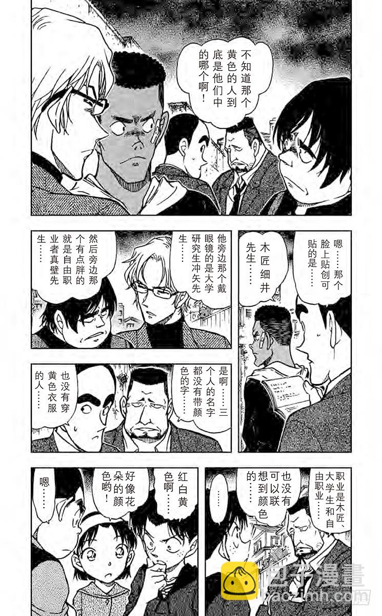 🍟名侦探柯南 FILE.4 黑白君 第4页