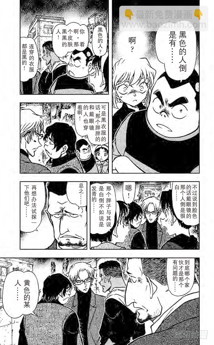 🍟名侦探柯南 FILE.4 黑白君 第5页