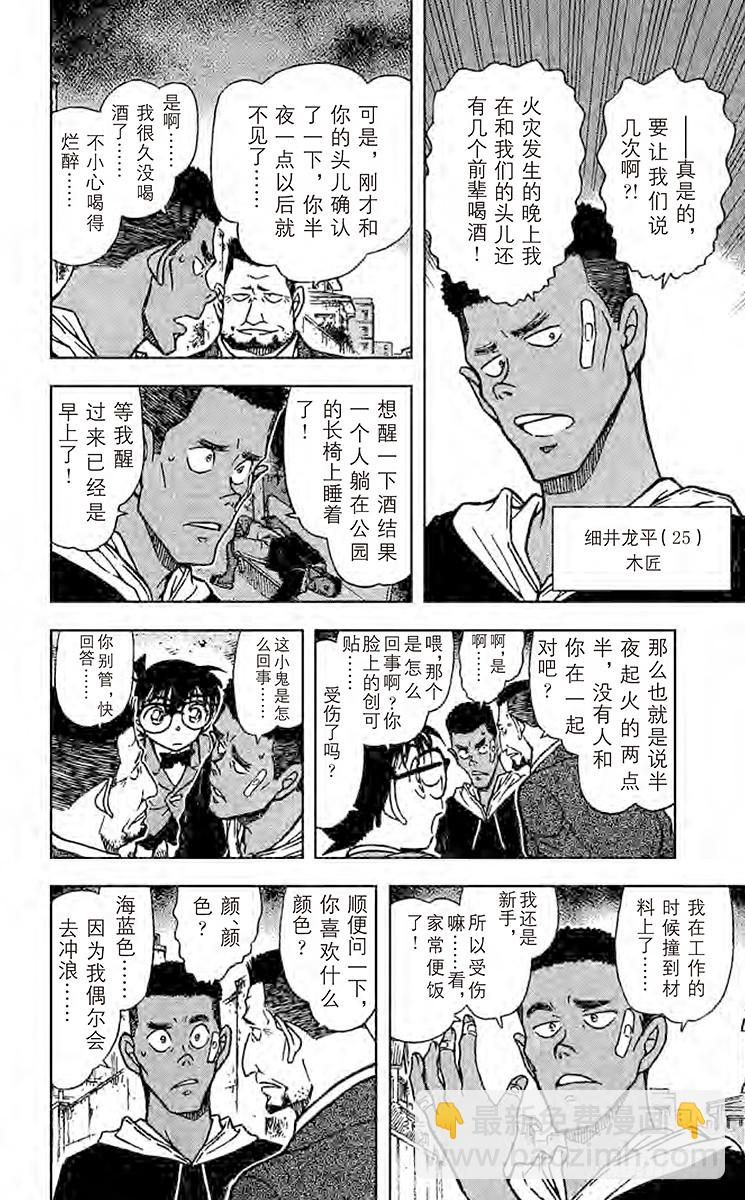 🍟名侦探柯南 FILE.4 黑白君 第6页