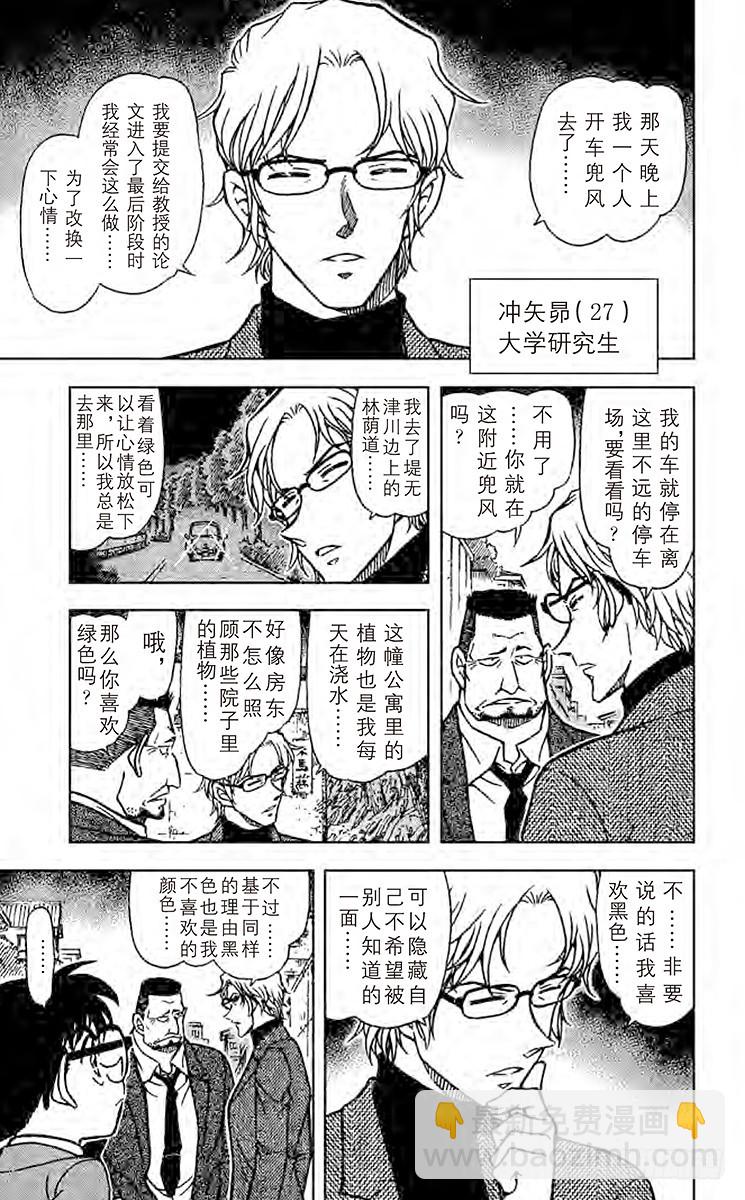 🍟名侦探柯南 FILE.4 黑白君 第7页
