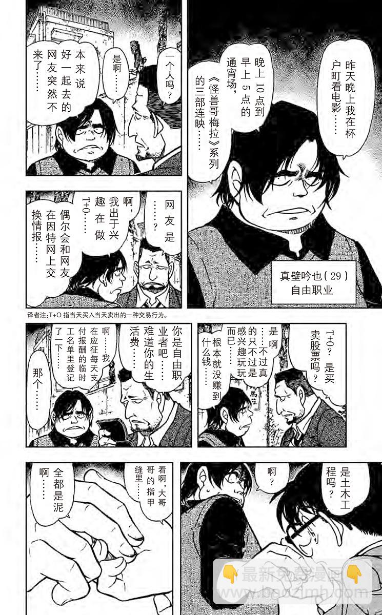 🍟名侦探柯南 FILE.4 黑白君 第8页