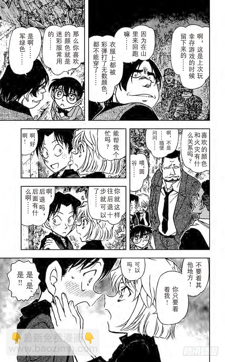 🍟名侦探柯南 FILE.4 黑白君 第9页