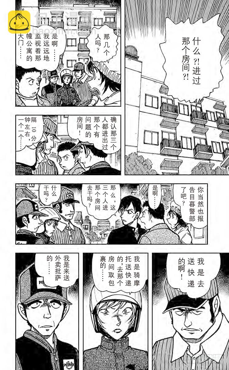 🍟名侦探柯南 FILE.6 榔头男 第10页