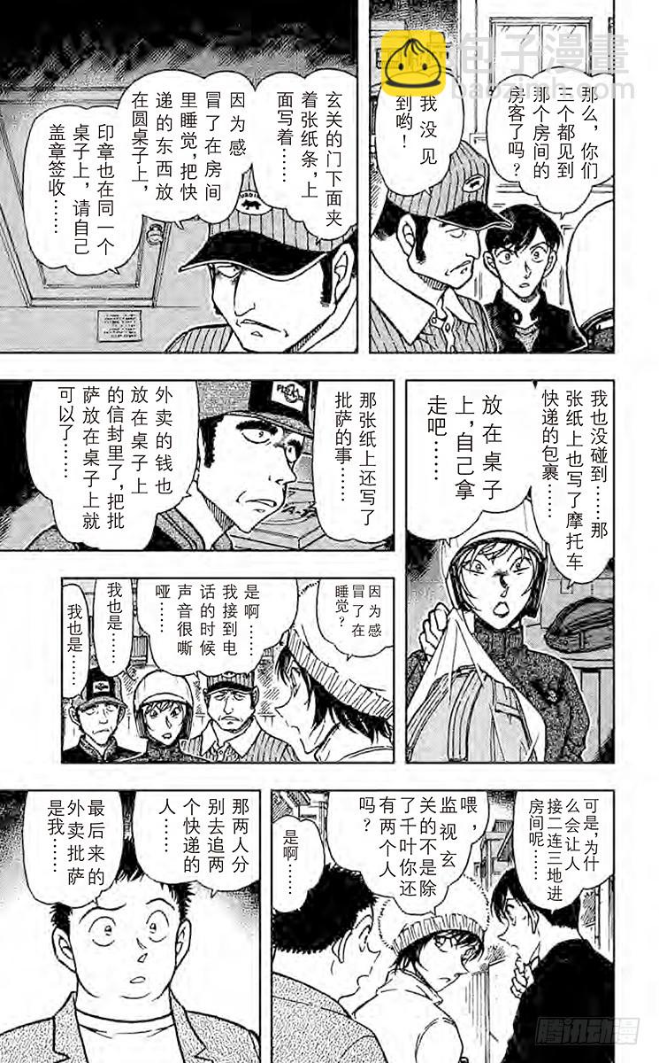 🍟名侦探柯南 FILE.6 榔头男 第11页