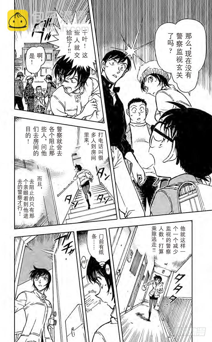 🍟名侦探柯南 FILE.6 榔头男 第12页