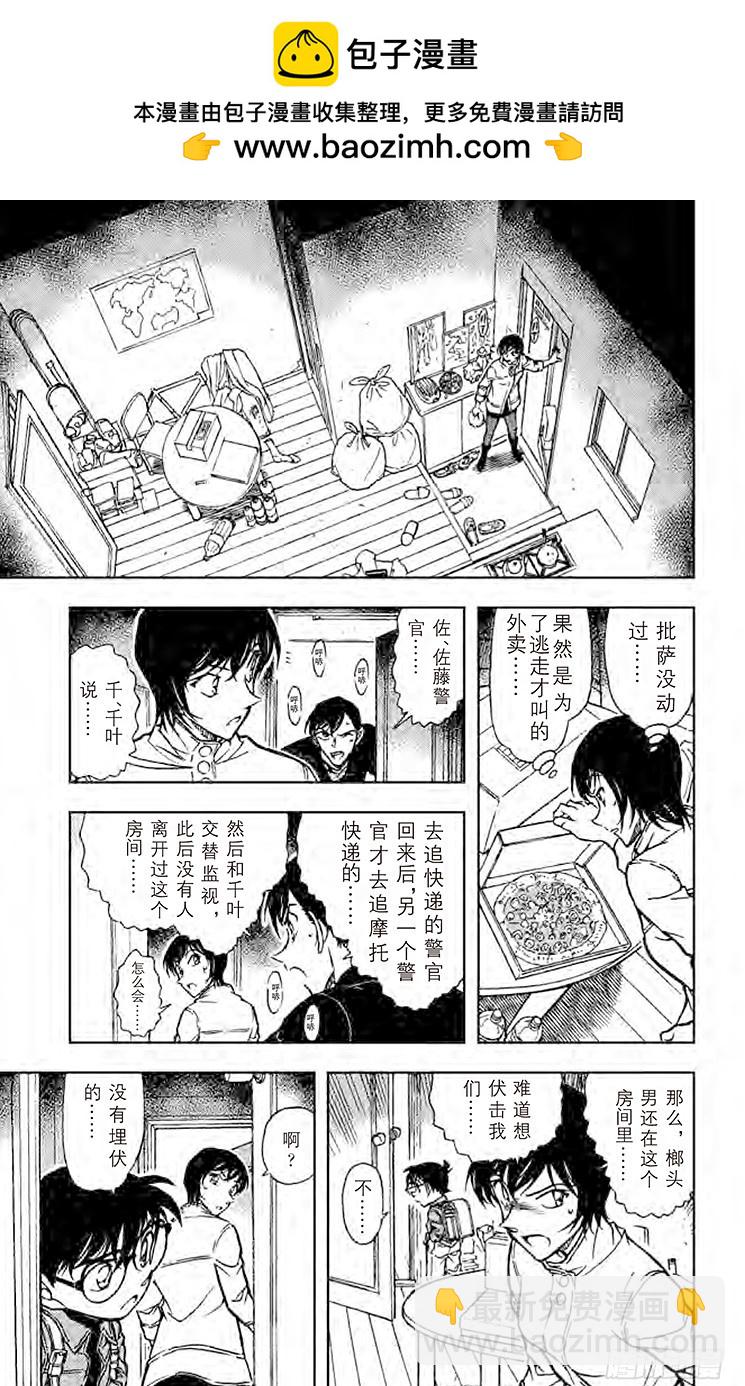 🍟名侦探柯南 FILE.6 榔头男 第13页
