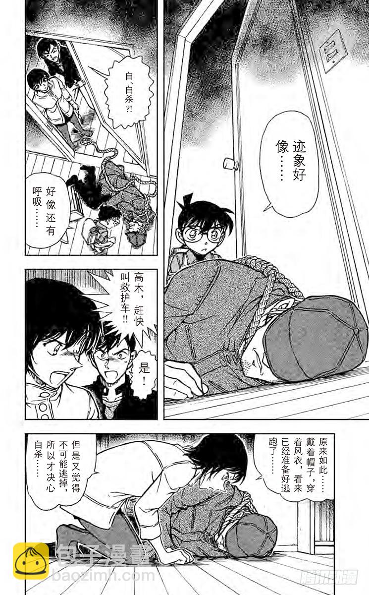🍟名侦探柯南 FILE.6 榔头男 第14页