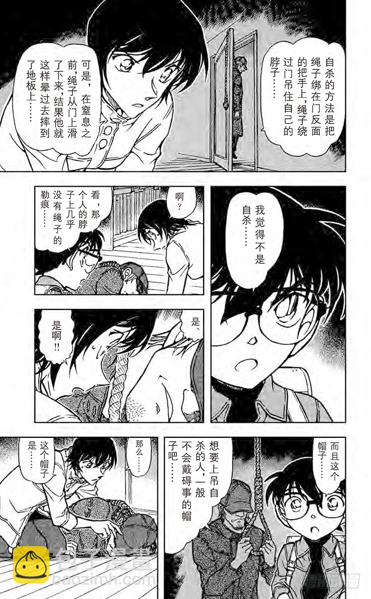 🍟名侦探柯南 FILE.6 榔头男 第15页