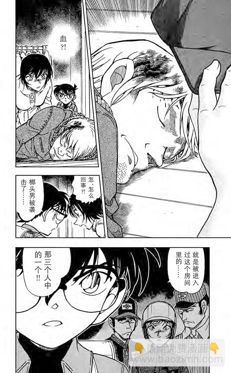 🍟名侦探柯南 FILE.6 榔头男 第16页