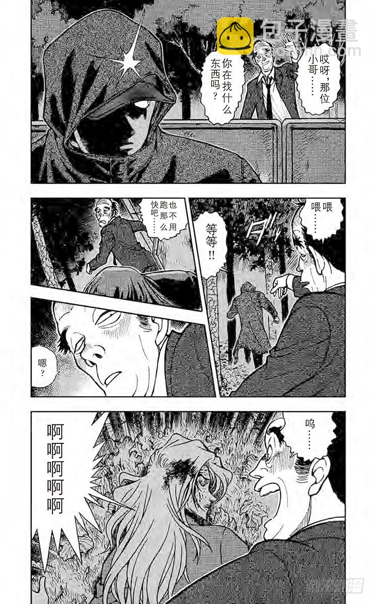 🍟名侦探柯南 FILE.6 榔头男 第3页