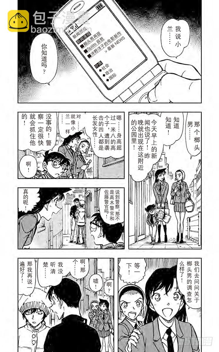 🍟名侦探柯南 FILE.6 榔头男 第4页