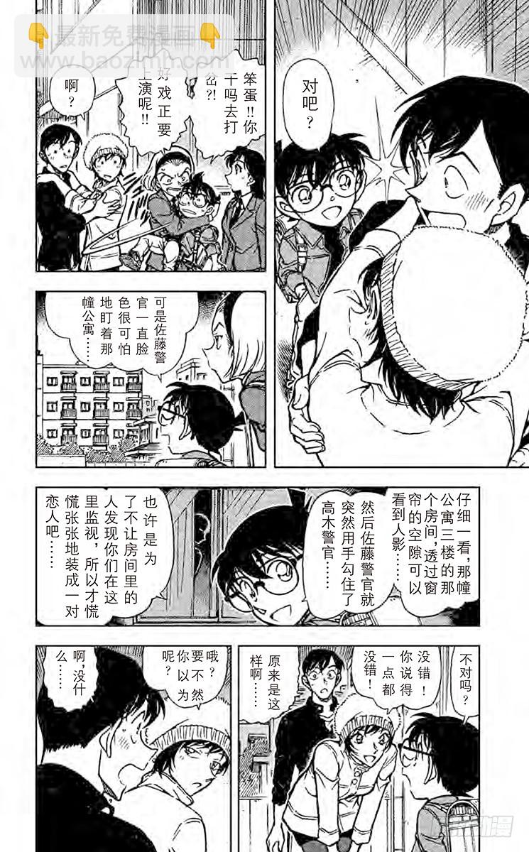🍟名侦探柯南 FILE.6 榔头男 第6页