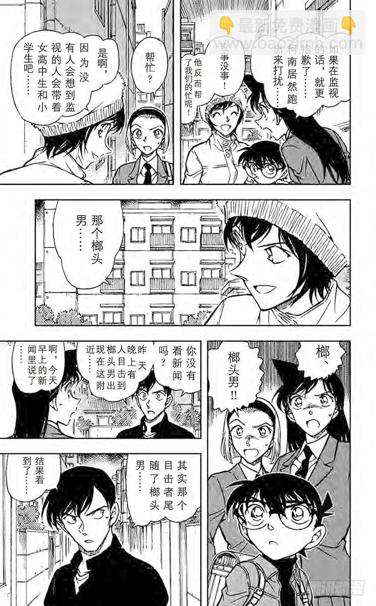 🍟名侦探柯南 FILE.6 榔头男 第7页