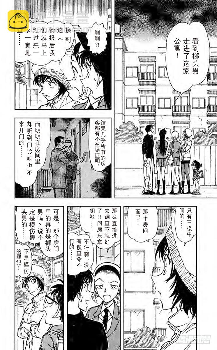 🍟名侦探柯南 FILE.6 榔头男 第8页