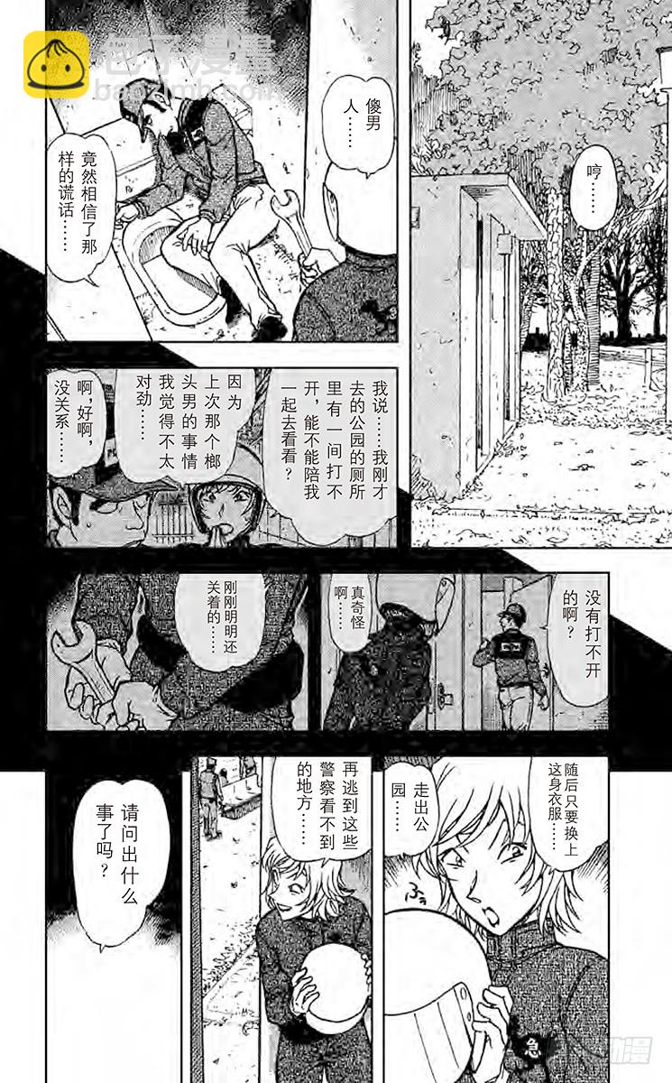 🍟名侦探柯南 FILE.8 榔头男的真相 第10页