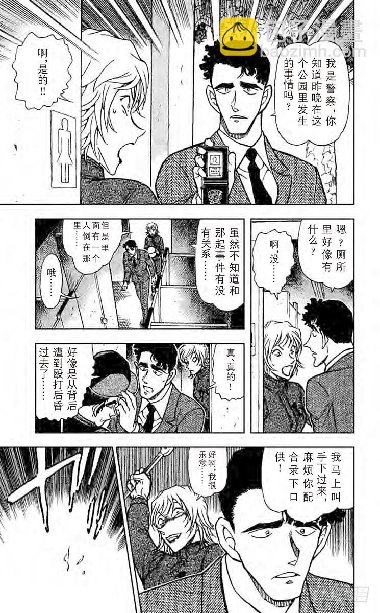 🍟名侦探柯南 FILE.8 榔头男的真相 第11页