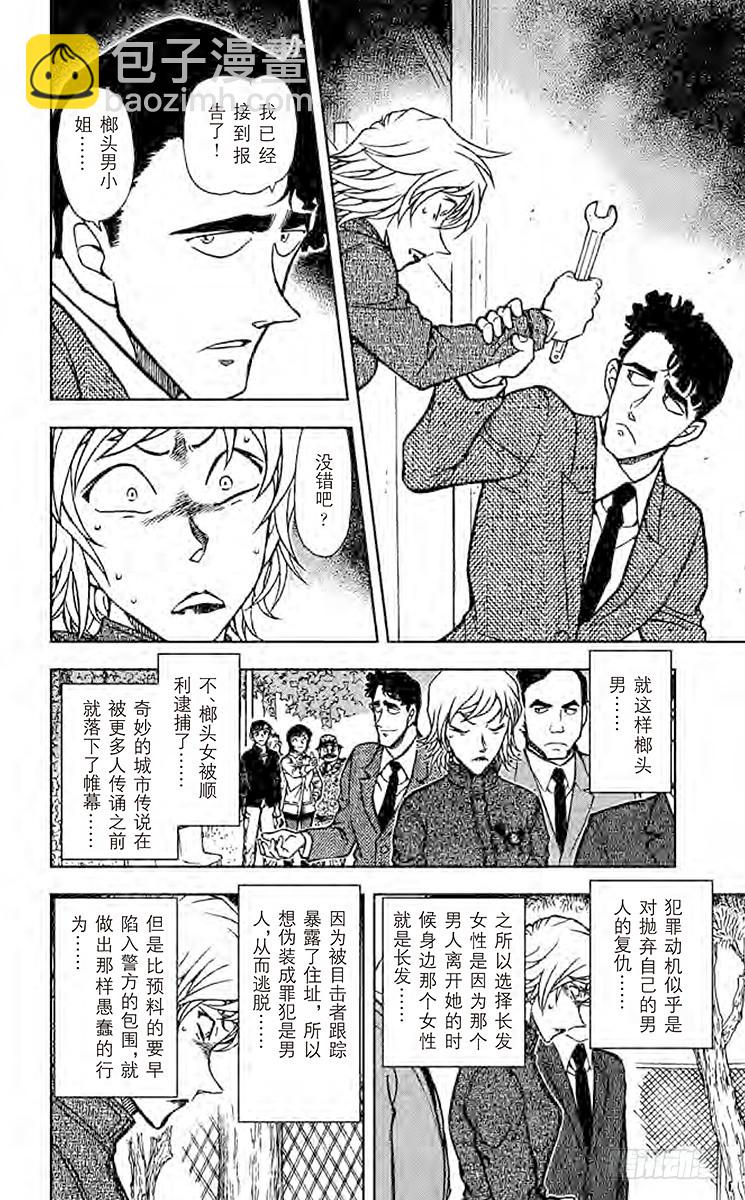 🍟名侦探柯南 FILE.8 榔头男的真相 第12页