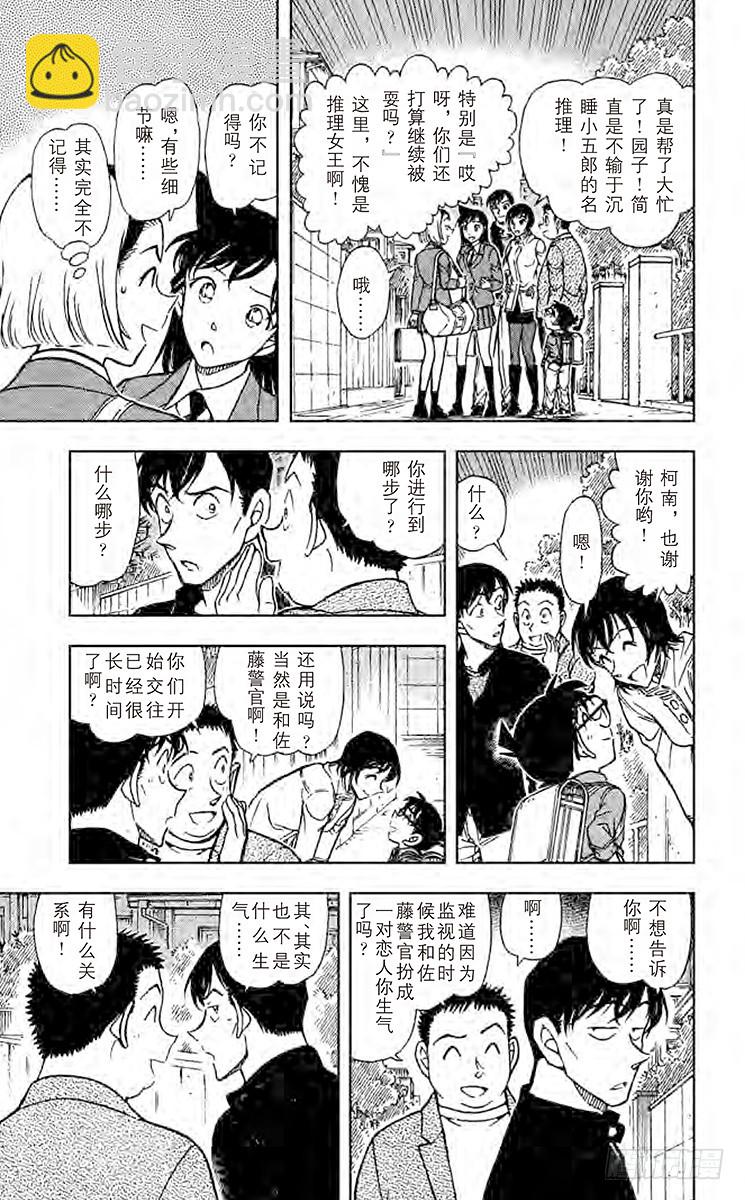 🍟名侦探柯南 FILE.8 榔头男的真相 第13页