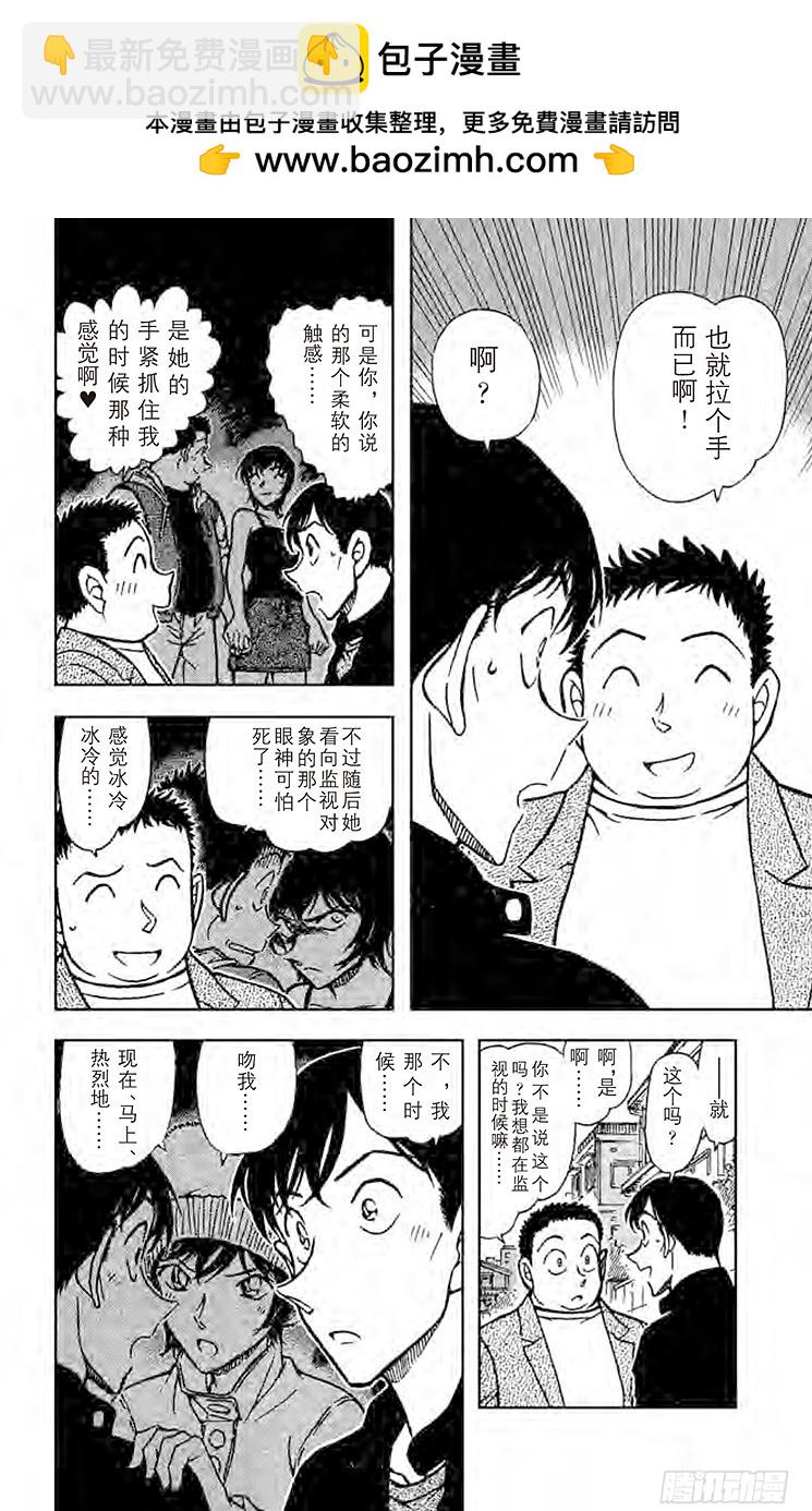 🍟名侦探柯南 FILE.8 榔头男的真相 第14页