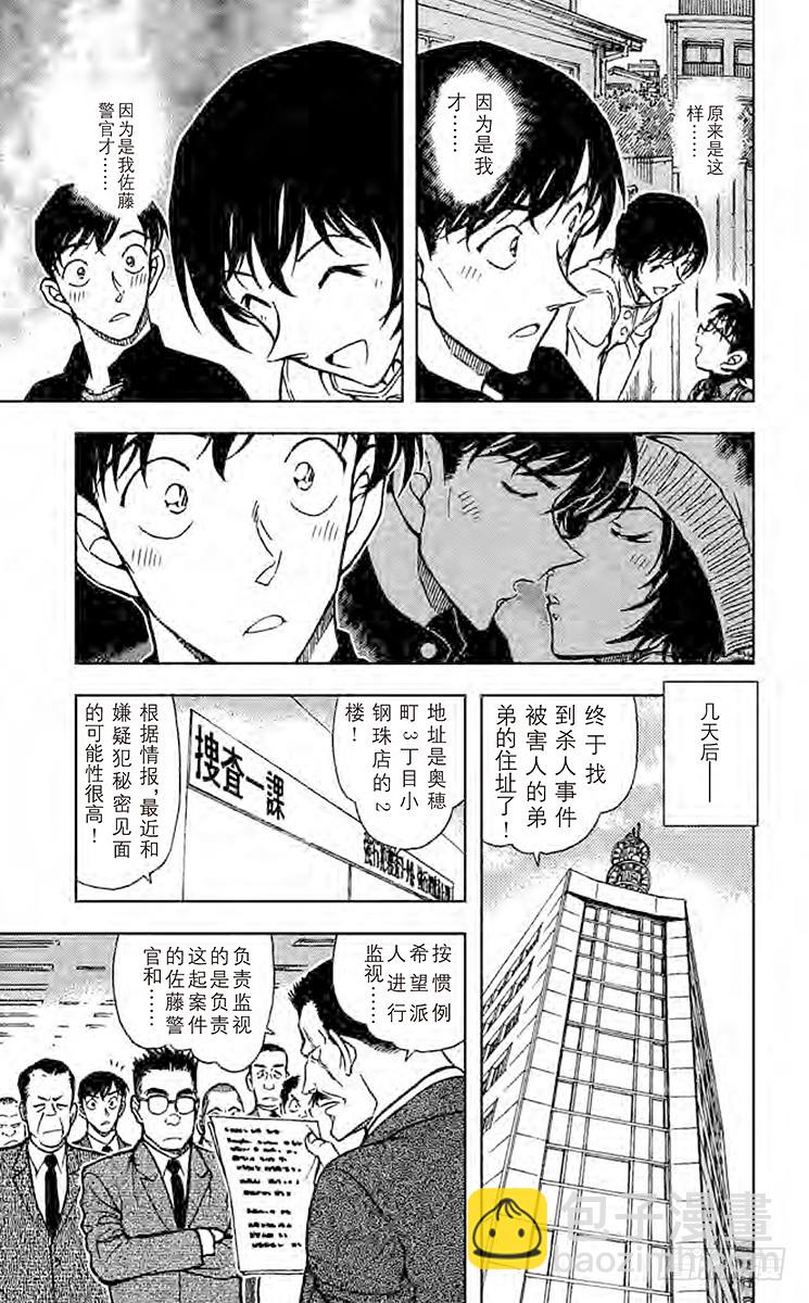 🍟名侦探柯南 FILE.8 榔头男的真相 第15页