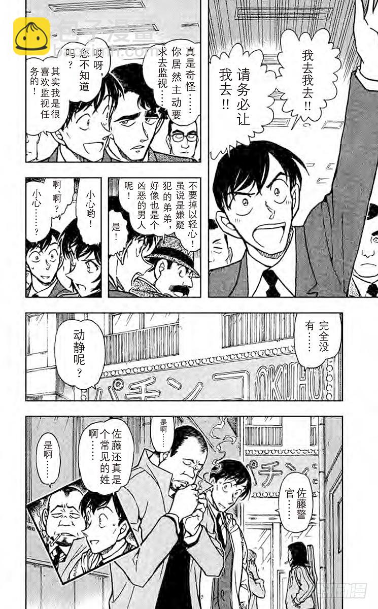 🍟名侦探柯南 FILE.8 榔头男的真相 第16页