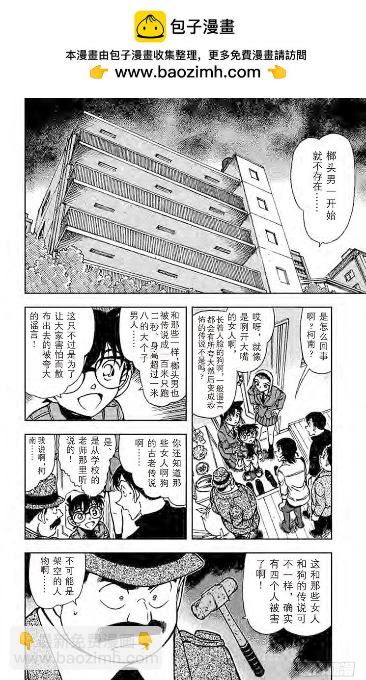 🍟名侦探柯南 FILE.8 榔头男的真相 第2页
