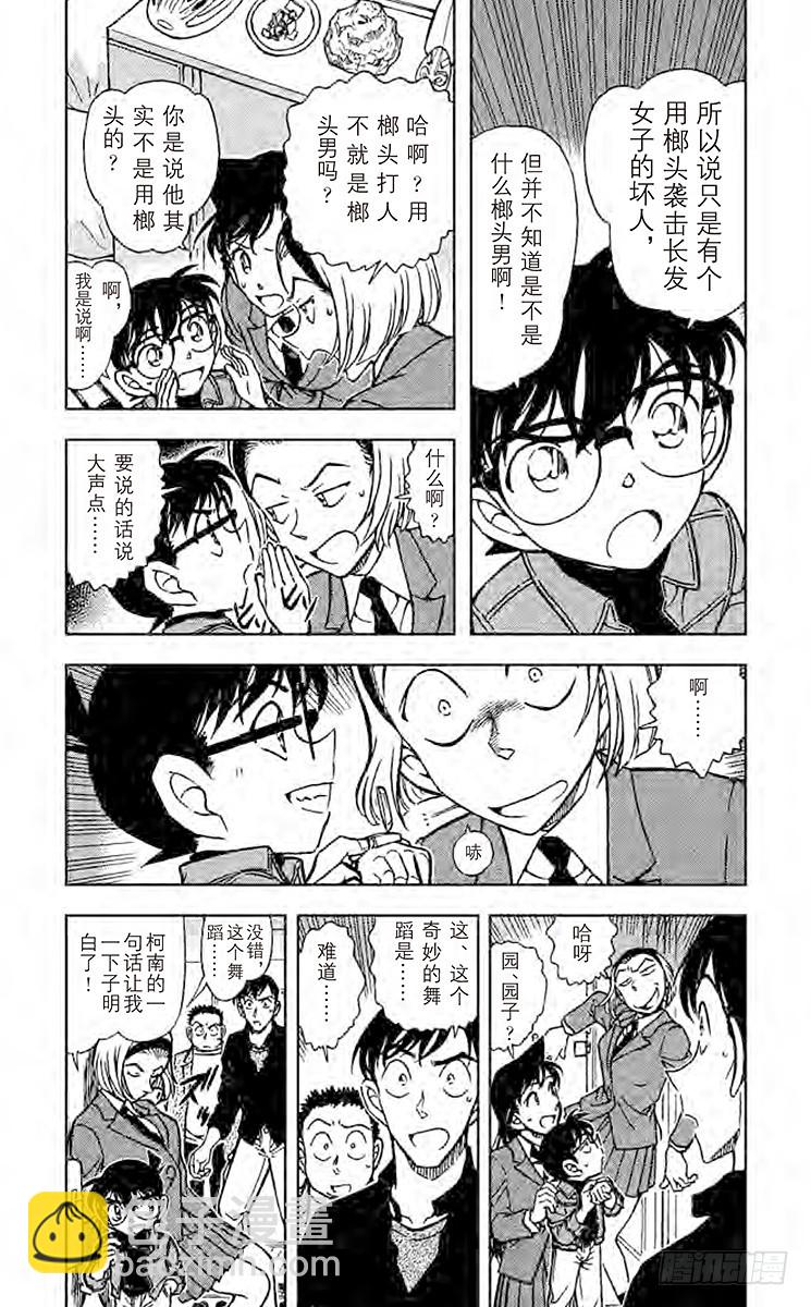 🍟名侦探柯南 FILE.8 榔头男的真相 第3页