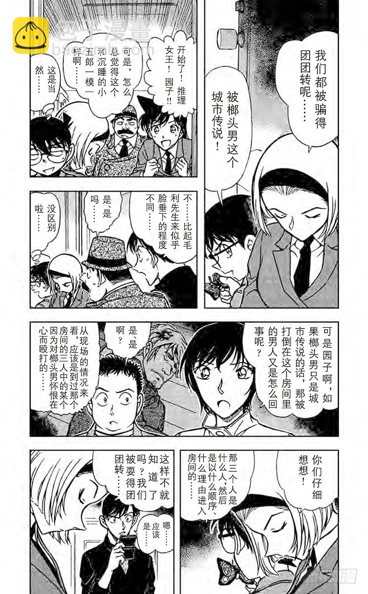 🍟名侦探柯南 FILE.8 榔头男的真相 第4页