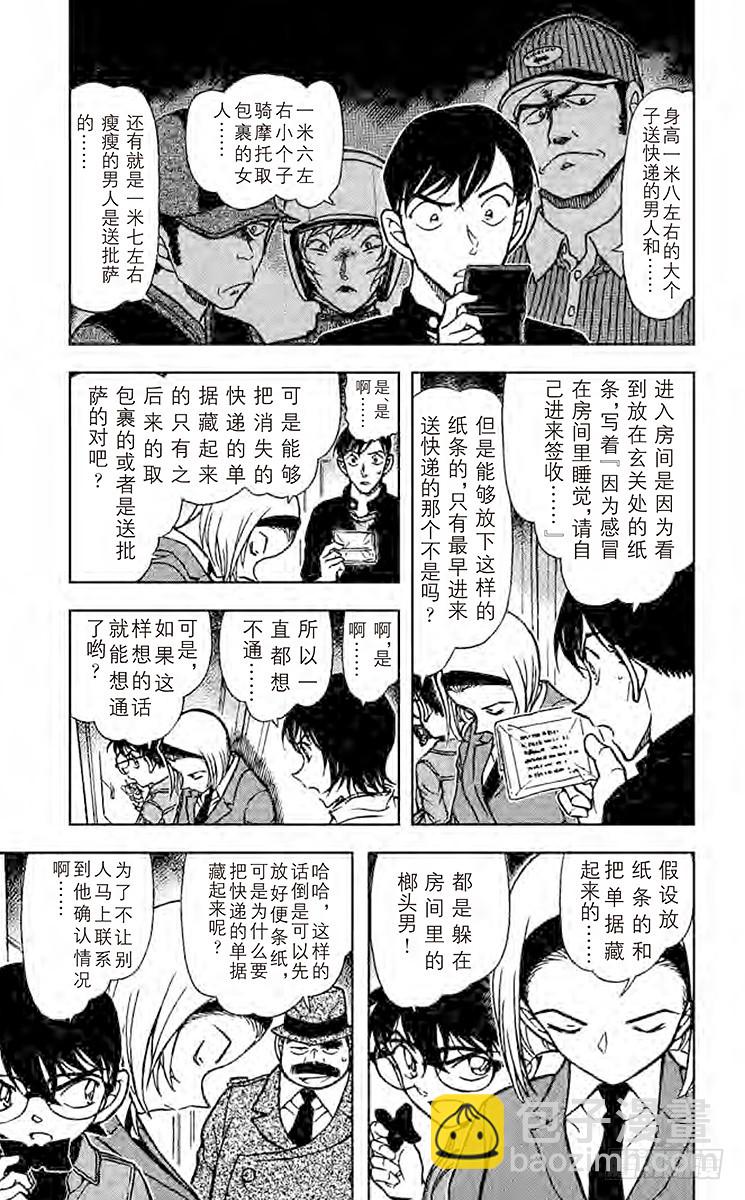 🍟名侦探柯南 FILE.8 榔头男的真相 第5页