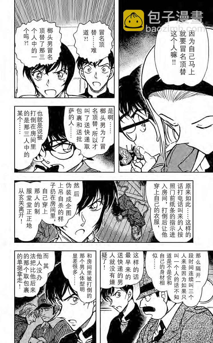 🍟名侦探柯南 FILE.8 榔头男的真相 第6页