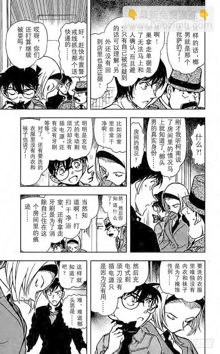 🍟名侦探柯南 FILE.8 榔头男的真相 第7页