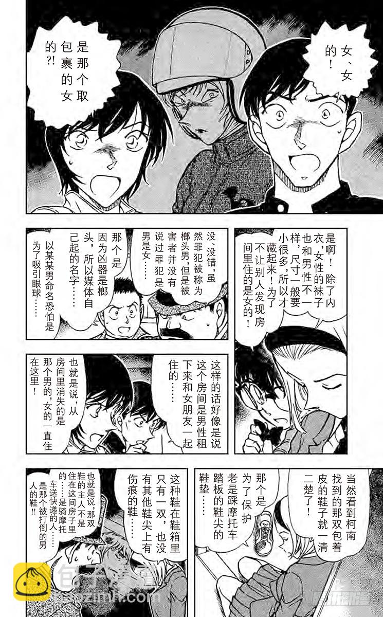 🍟名侦探柯南 FILE.8 榔头男的真相 第8页