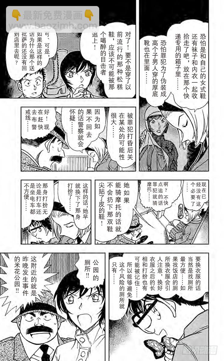 🍟名侦探柯南 FILE.8 榔头男的真相 第9页