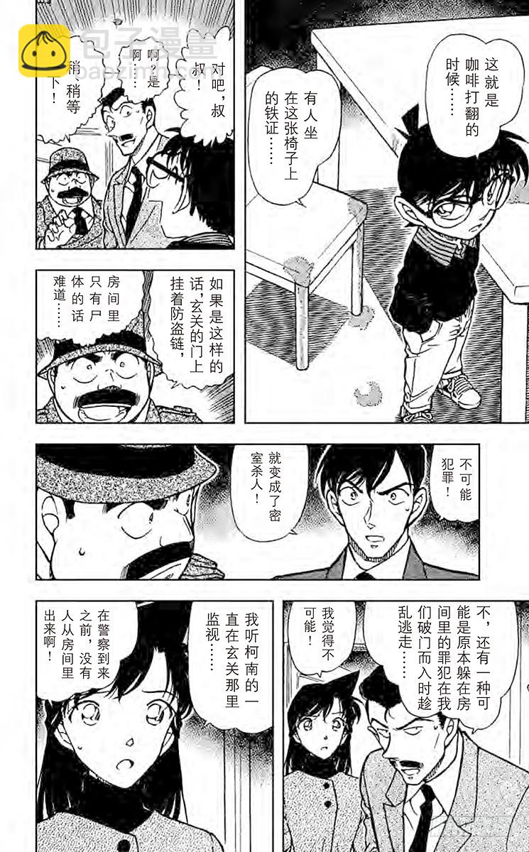 🍟名侦探柯南 FILE.10 不可能犯罪 第10页