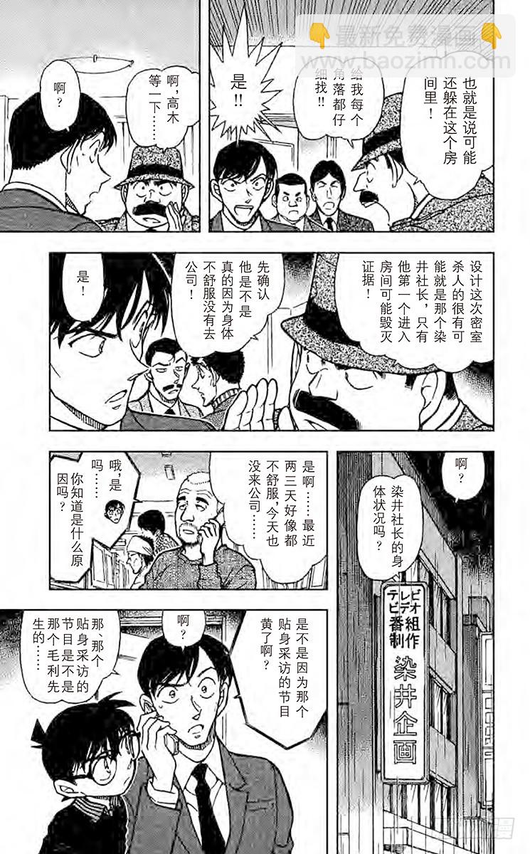🍟名侦探柯南 FILE.10 不可能犯罪 第11页