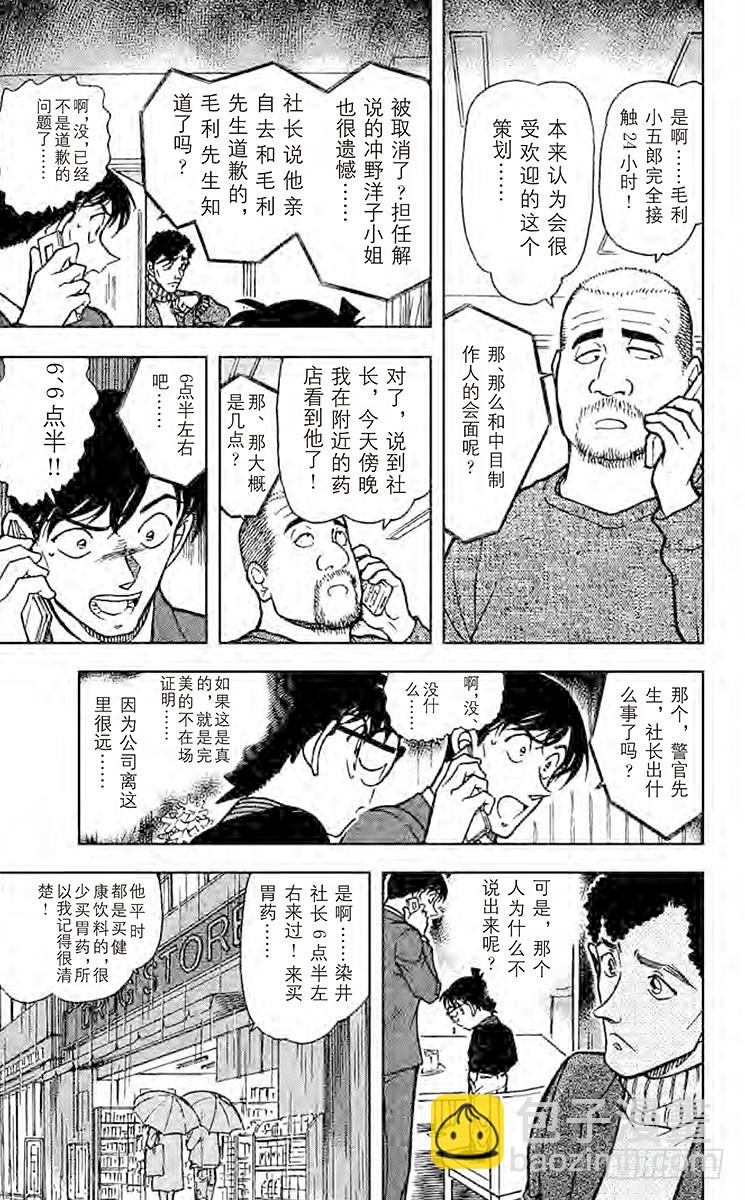 🍟名侦探柯南 FILE.10 不可能犯罪 第12页